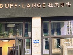-杜夫朗格·蛋糕(烟台店)