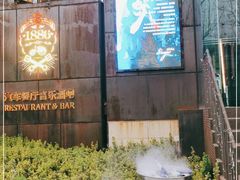 -MOSSO德国餐厅·音乐酒吧(环宇荟店)