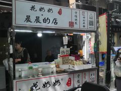门面-花奶奶酸梅汤·晨晨的店(大皮院西口店)