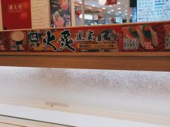 -濱寿司(高新伊藤店)