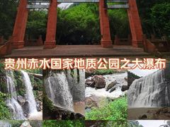 -赤水丹霞旅游区·大瀑布