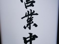 -皆道拌麻辣烫·麻辣拌