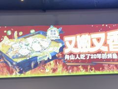 -里岛烤鱼(东港凯虹广场店)