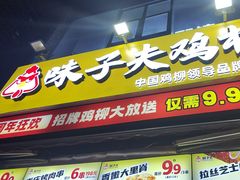 -味子夫鸡柳(三峡广场店)