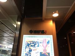 iphone_upload_pic-添好运点心专门店(中环IFC店)