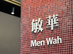 -敏华冰厅(平安金融中心店)