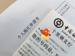 -中国银行(北京十里堡支行)