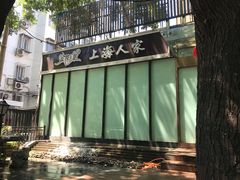 -金枝玉叶上海人家食府(三里河店)