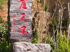 -河南宝泉旅游区
