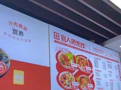 -官人桥番茄米线(温江行署店)