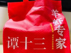 -谭十三大排档·18年老字号(船山路总店)