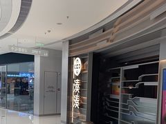 -湊湊火锅·茶憩(皇姑万象汇店)