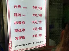 菜单-海清宁记大馅云吞