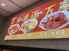 -鸿福面馆·非物质文化遗产(活力源店)