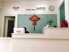 -微笑牙科(中山路店)
