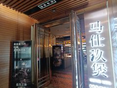 -马仕玖煲·融合菜·酥不腻烤鸭(人大店)