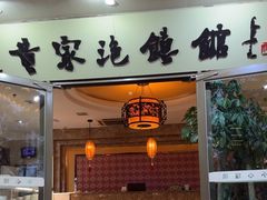 -黄家泡馍馆·非遗老字号·清真(凤九海荣名城店)