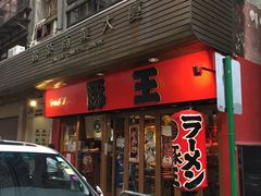 -豚王拉面(锦荣商业大厦店)