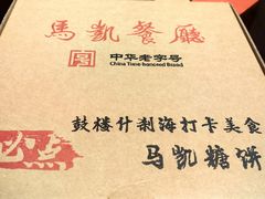 -马凯餐厅(地安门店)