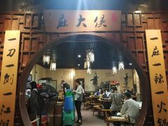 门面-麻大侠老火锅(巴国城店)