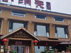 -小洞天柴火土菜馆