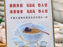 菜单-東茅街茶馆