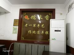 -糯米香(长江路店)