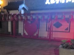 -天妃宫酒家