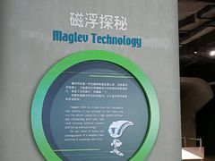 -磁浮交通科技馆