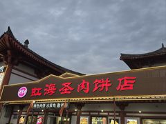 -虹海圣肉饼店家常菜馆