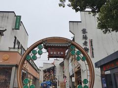 -黎阳老街