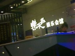 android_upload_pic-乐天虫量贩式KTV(十字街店)