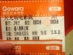 等待看超人-大光明电影院(南京西路店)