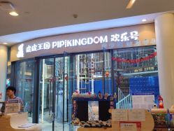 -PIPIKINGDOM皮皮王国欢乐号(欢乐海岸购物中心店)