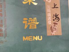 -三玛璐酒楼(汉口路店)