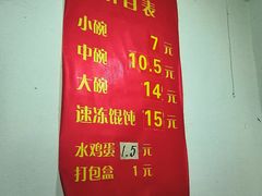 菜单-胖子馄饨坊(天目大厦东南)