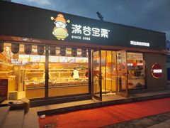 -满谷宝栗(奥林匹克店)