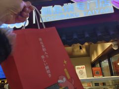 -粉粉乐鲷鱼烧(美罗城店)