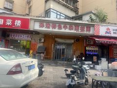 -孙浩特色牛杂面板面(华捷道店)