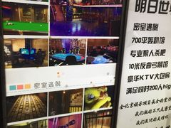-明日世界密室轰趴·剧本桌游·箭馆团建(国贸店)