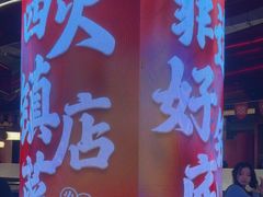 -大龙燚火锅(太古里店)