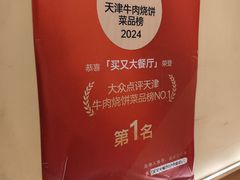 -买又大餐厅(福林里店)
