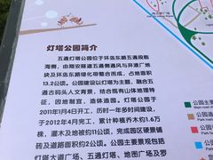 -五通灯塔公园