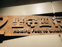 -上海四行仓库抗战纪念馆