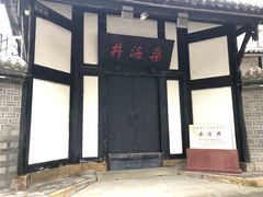 -燊海井