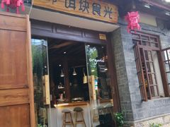 门面-饵块食光·云南有机手作饵块