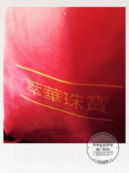 -萃华金店(罗斯福广场店)