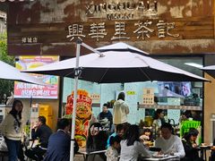 -兴华里茶记(禅城同济首店)