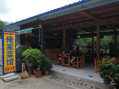 -俺家菜馆(百里峡店)