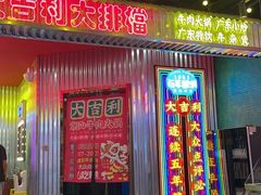 门面-大吉利·潮汕牛肉火锅(河西店)